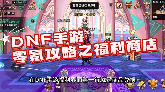 DNF手游：零氪攻略之福利商品