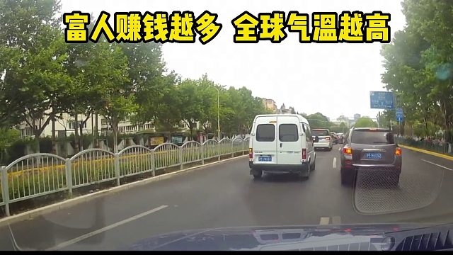 富人赚钱越多，全球气温越高！