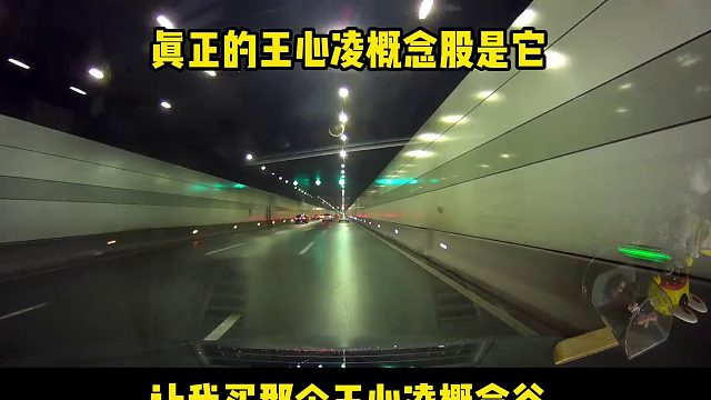 格局打开，王心凌概念股真的是芒果吗？