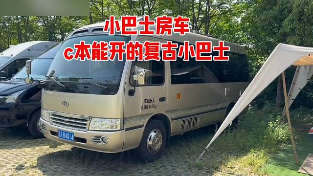 复古小巴士出房车了，不受驾照限制大家都能玩，这东西看着真好