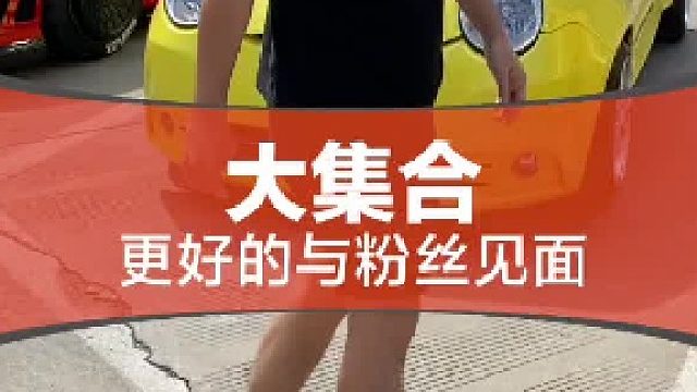 期待与大家更好的见面