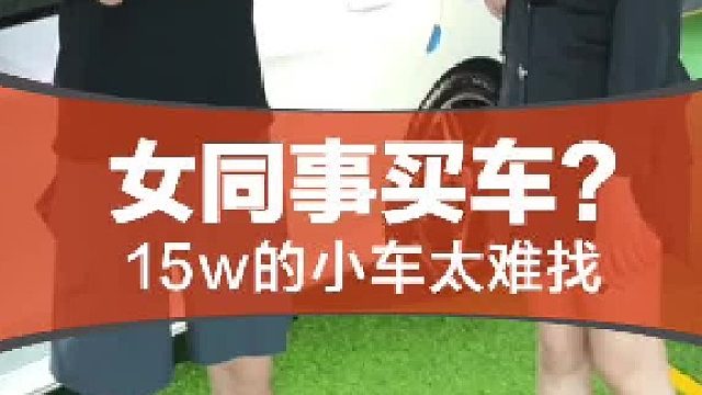 15w如果是你会怎么选？