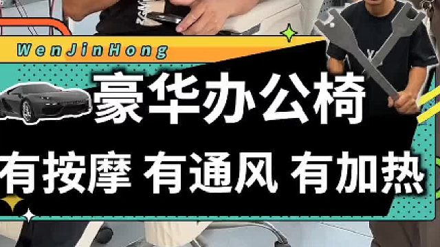 这个办公座椅怎么样？