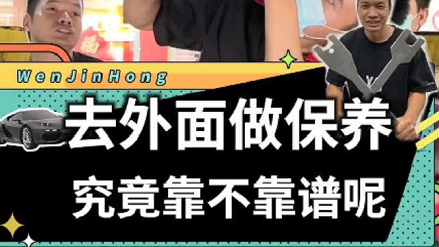 修了十几年的车，今天去体验了一下别人家的服务！