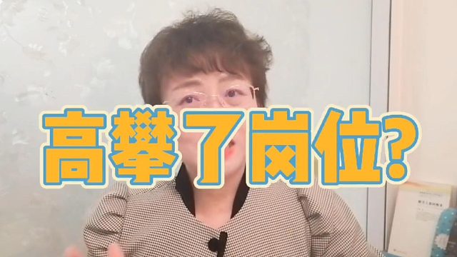 求职的时候，你是否有高攀的感觉？那就精细化求职