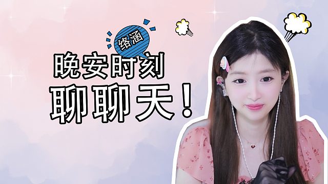 掏耳音/【络涵】