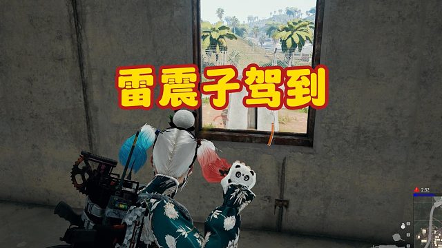 健忘症又犯了，忘了我到底是谁家的臭宝了 #pubg #绝地求生 #游戏