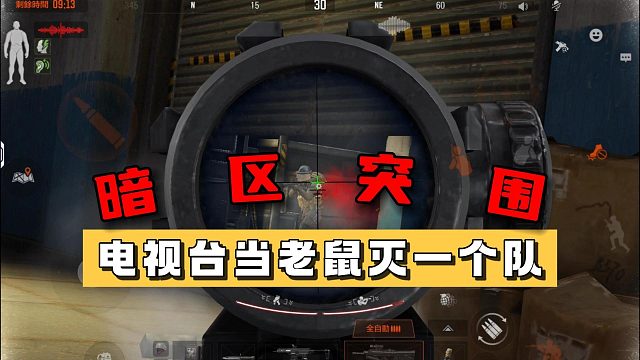 暗区突围：电视台当老鼠灭一个队