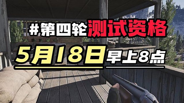 暗区突围PC第四轮开放测试资格的活动即将开始还没有抢到资格的玩家把握好机会