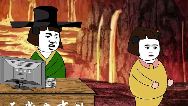 如果投胎需要走流程