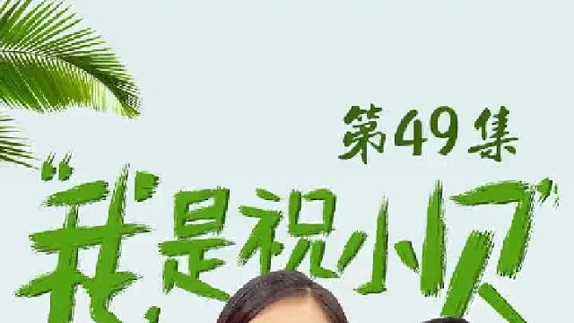 婆婆心疼儿子干活，去看不见媳妇的幸苦