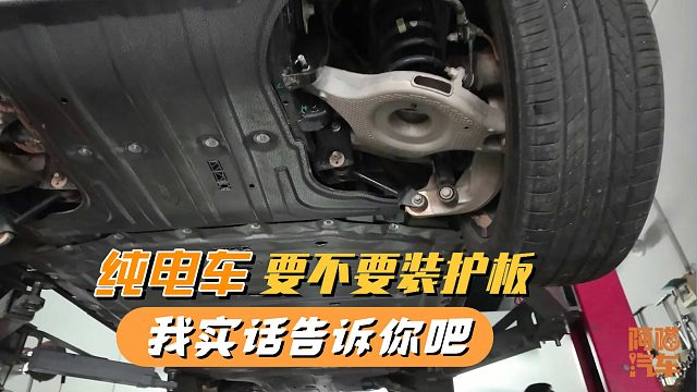 电车到底要不要装护板？我还是没抗住，给iCAR 03装了护板