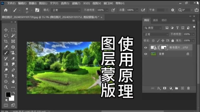 PS图层蒙版PS图层蒙版怎么使用PS图层蒙版使用原理PS入门基础教学