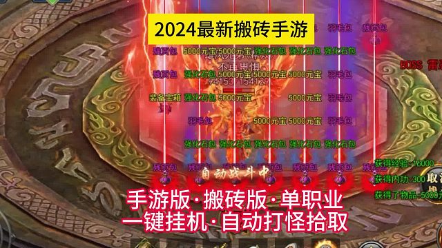 最新稳定搬砖手游