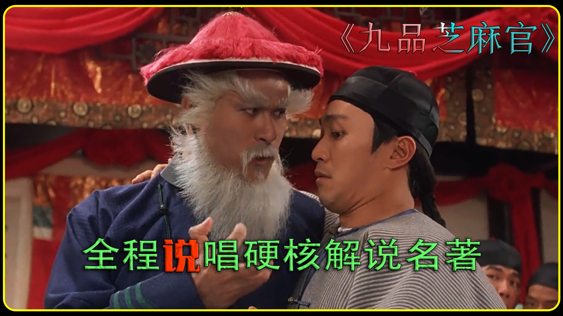 十年一影帝，百年周星驰,,,