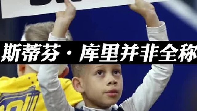 我做梦的时候打球和库里有几分相似