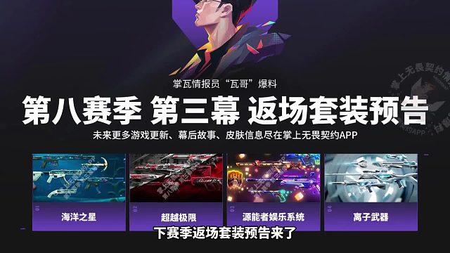 下赛季套装爆料来了，源能者娱乐系统终极套装即将推出！