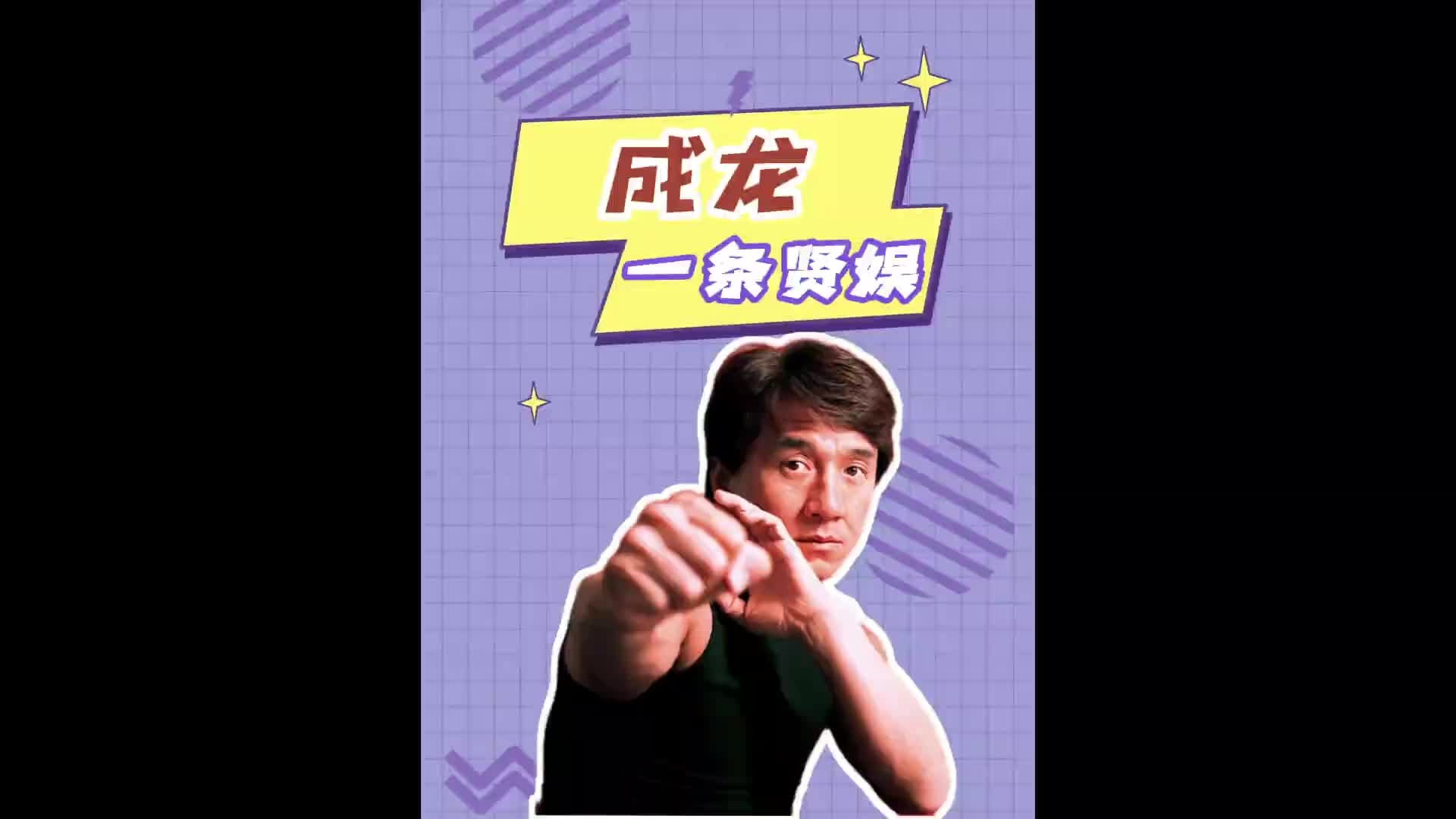 作为全球偶像，成龙的影响力究竟有多恐怖