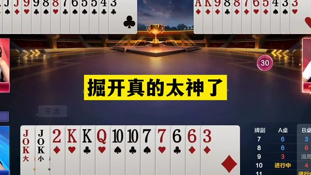 斗地主：掘开真的太神了！举世无双最牛大贪官！霸气铁牌亮剑诛仙