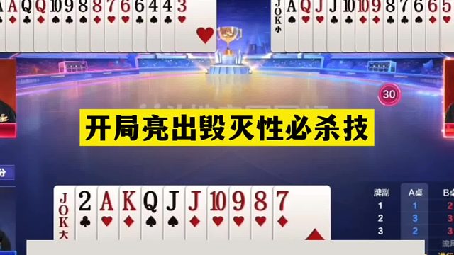 斗地主：开局亮出毁灭性必杀技！儿童牌撞上斗神！铁牌亮剑掉天坑