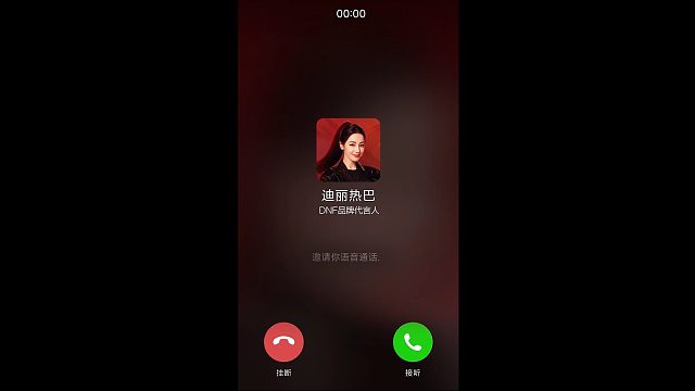 520第一个大惊喜！DNF品牌代言人—迪丽热巴的电话