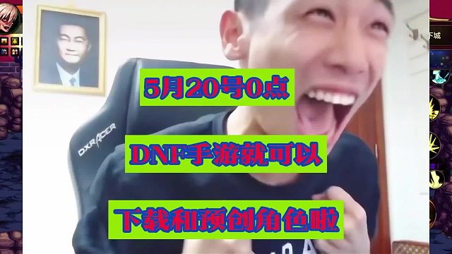 5月20号，DNF手游就可以下载和预创角色了
