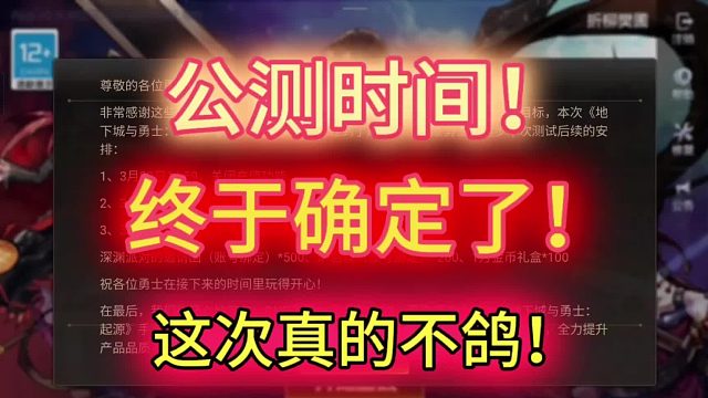 dnf手游上线时间终于确定下来了！！