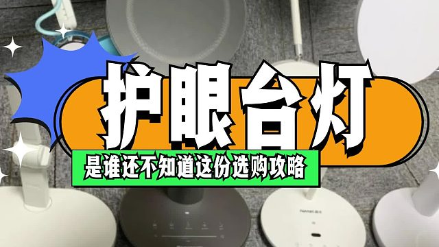 护眼台灯品牌有哪些？适合学生使用的护眼灯品牌推荐