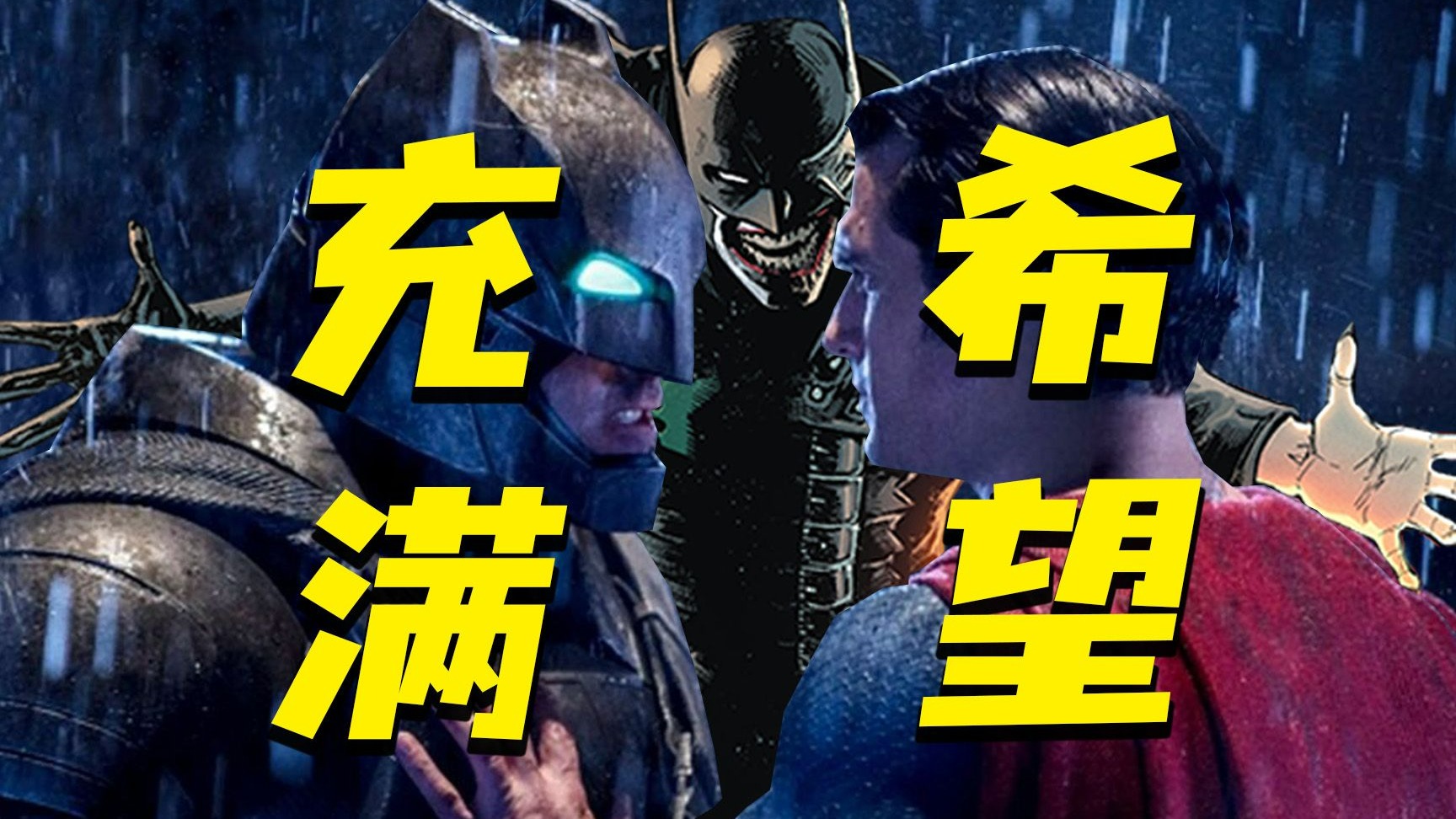 DC曾计划拍摄20部电影追赶漫威？！！高层称——我们非常强大