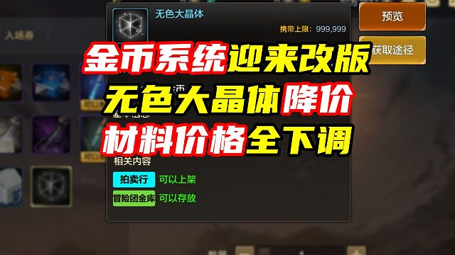 DNF手游金币系统迎来大调整！