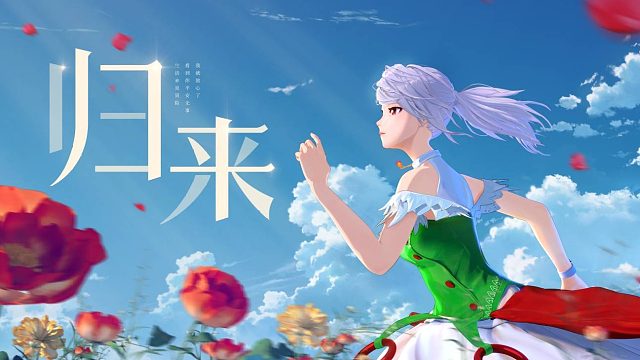 DNF手游 回忆CG《归来》