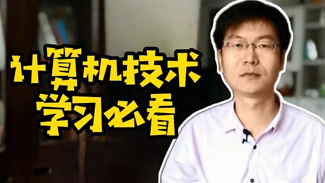计算机技术学习必看#java#前端#计算机