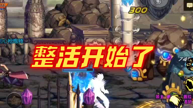 地下城与勇士手游整活是我最佩服的