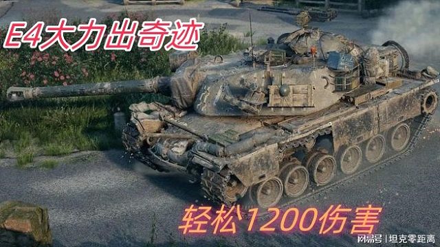 主播高丰：T110E4大力出奇迹12000伤害