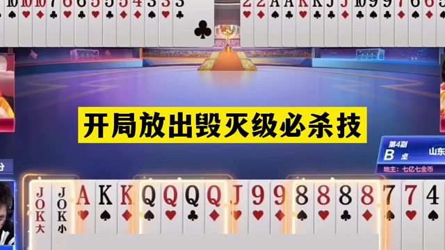 斗地主：开局放出毁灭级必杀技！三炮铁牌霸气亮剑！结局惊艳全场