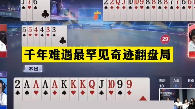 斗地主：千年难遇最罕见奇迹翻盘局！两炮赤壁大战！铁牌撞上战神