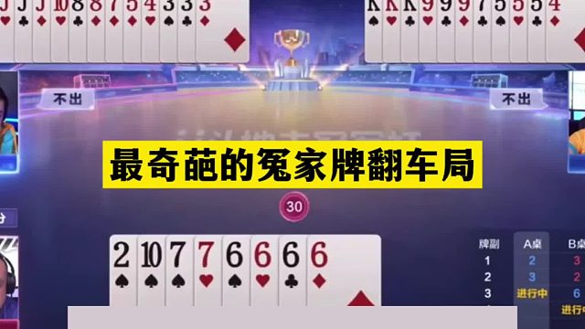 斗地主：最奇葩冤家牌翻车局！6炸铁牌开局亮剑！三国恶战结局逆天