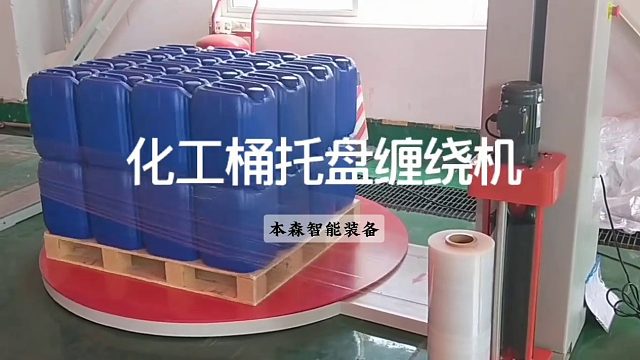 化工桶防爆全自动托盘缠绕膜打包机