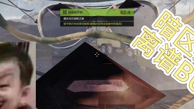 盘点暗区那些离谱BUG！