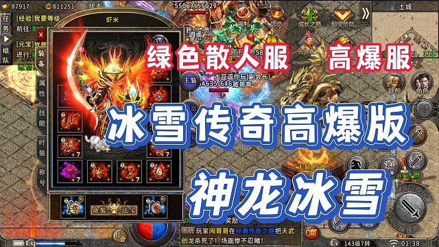冰雪传奇高爆版！神龙冰雪绿色散人服