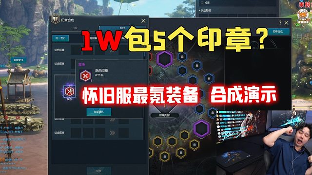 剑灵怀旧服1W包5个印章？1个加14攻击力！