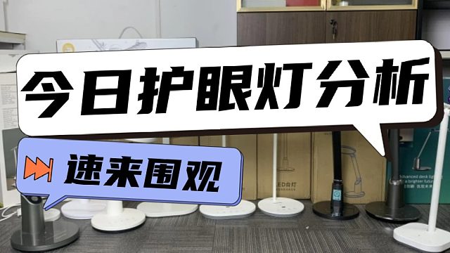 护眼台灯什么牌子好一点，一文带你了解护眼台灯品牌推荐