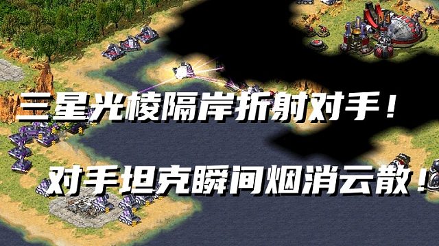 【红警】地盘最大！遭到三家对手围追堵截！坦克配合光棱拿下对手！