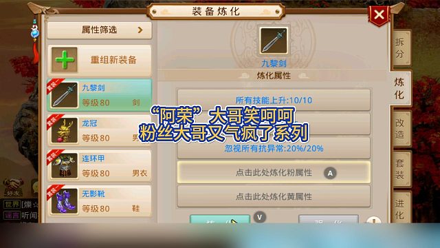 “阿荣”大哥乐呵呵，粉丝大哥又被气疯了系列！