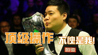 5-5決勝局來了，丁俊暉有進(jìn)攻不防守大秀準(zhǔn)度。