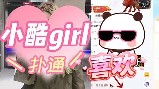 【卡爾】本以為是個(gè)蘿莉，沒(méi)想到是個(gè)酷girl！