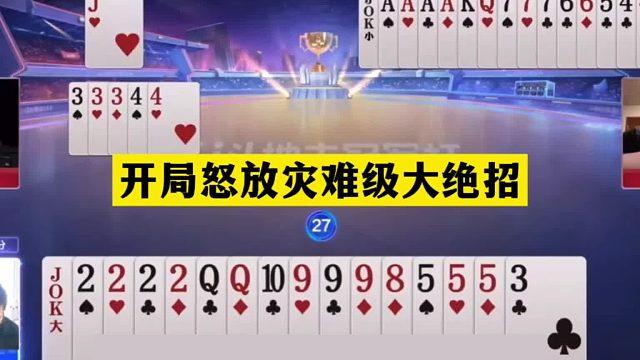 斗地主：开局怒放灾难级大绝招！铁牌撞上贪炸狂魔！结局惨目忍睹