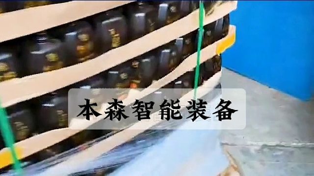 酒瓶包装防爆托盘式缠膜机