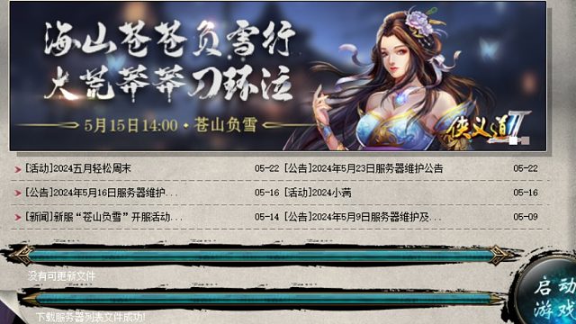 侠义道2赤血之巅319无双之战！5/N-片段1