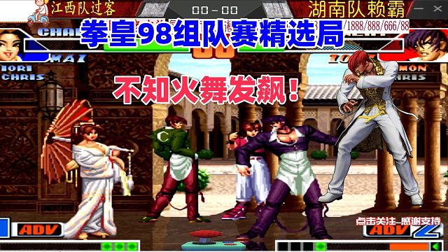 不知火舞一旦发飙，谁都承受不了！拳皇98